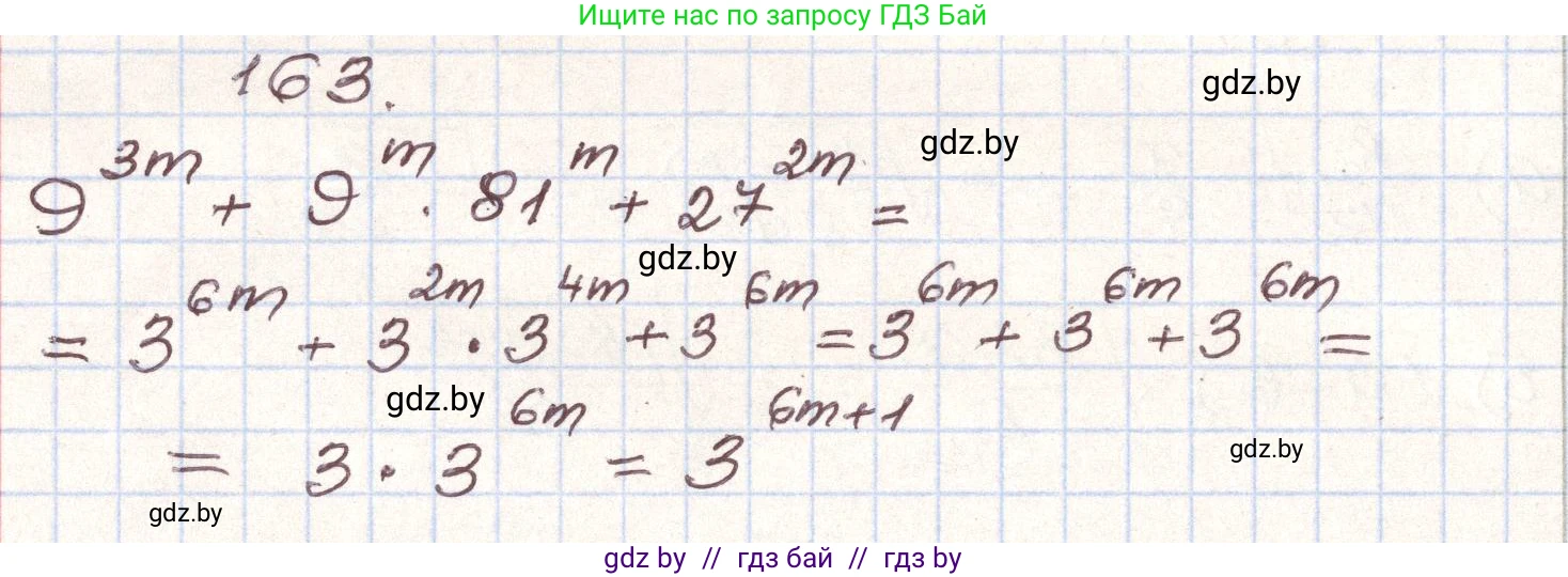 Алгебра, 9 класс Учебник, авторы: Арефьева Ирина Глебовна, Пирютко Ольга Николаевна, издательство Народная асвета, Минск, 2019, голубого цвета, страница 279, номер 163, Решение