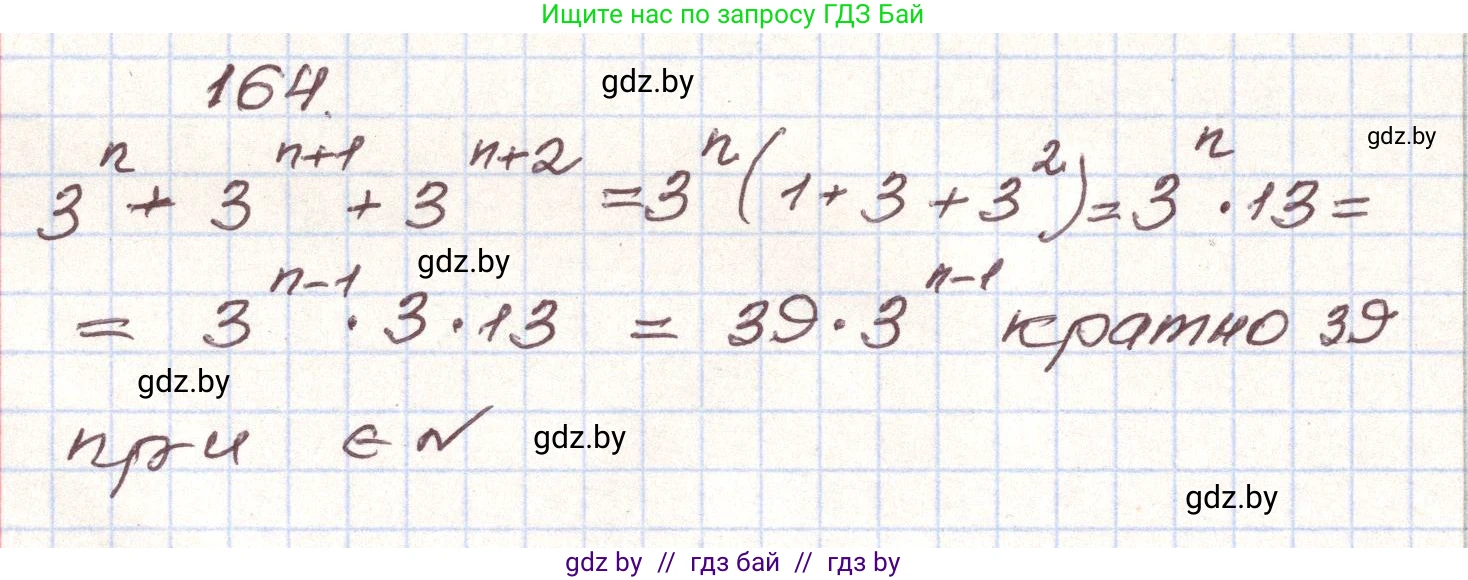 Алгебра, 9 класс Учебник, авторы: Арефьева Ирина Глебовна, Пирютко Ольга Николаевна, издательство Народная асвета, Минск, 2019, голубого цвета, страница 280, номер 164, Решение