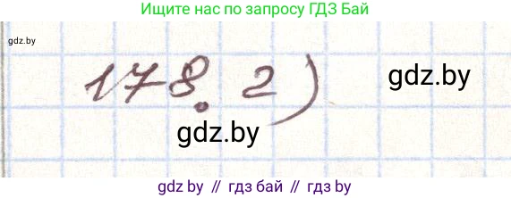 Алгебра, 9 класс Учебник, авторы: Арефьева Ирина Глебовна, Пирютко Ольга Николаевна, издательство Народная асвета, Минск, 2019, голубого цвета, страница 281, номер 178, Решение