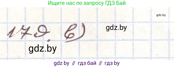 Алгебра, 9 класс Учебник, авторы: Арефьева Ирина Глебовна, Пирютко Ольга Николаевна, издательство Народная асвета, Минск, 2019, голубого цвета, страница 281, номер 179, Решение