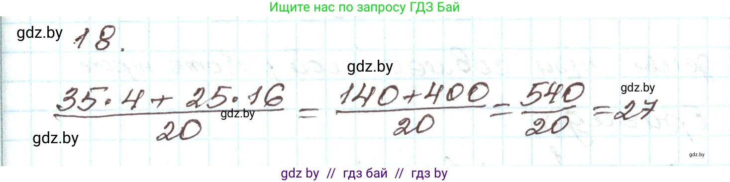 Алгебра, 9 класс Учебник, авторы: Арефьева Ирина Глебовна, Пирютко Ольга Николаевна, издательство Народная асвета, Минск, 2019, голубого цвета, страница 266, номер 18, Решение
