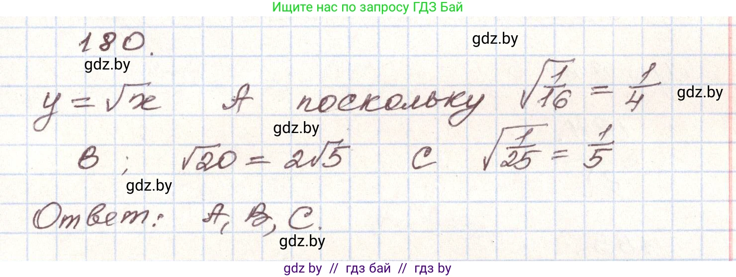 Алгебра, 9 класс Учебник, авторы: Арефьева Ирина Глебовна, Пирютко Ольга Николаевна, издательство Народная асвета, Минск, 2019, голубого цвета, страница 282, номер 180, Решение