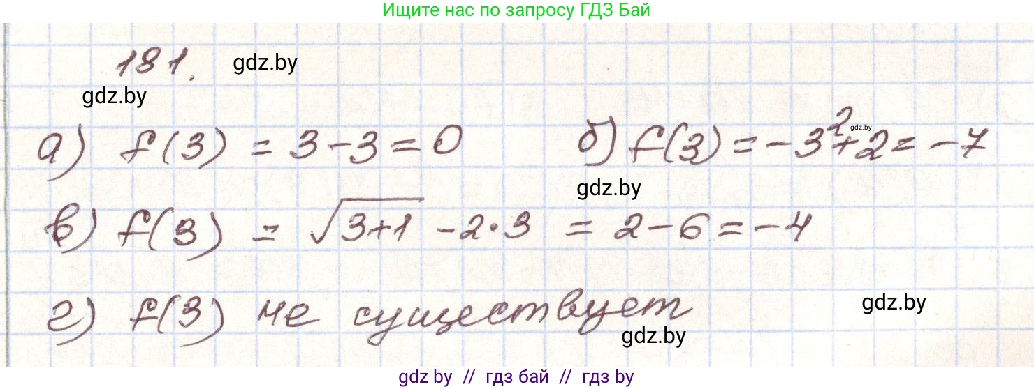 Алгебра, 9 класс Учебник, авторы: Арефьева Ирина Глебовна, Пирютко Ольга Николаевна, издательство Народная асвета, Минск, 2019, голубого цвета, страница 282, номер 181, Решение