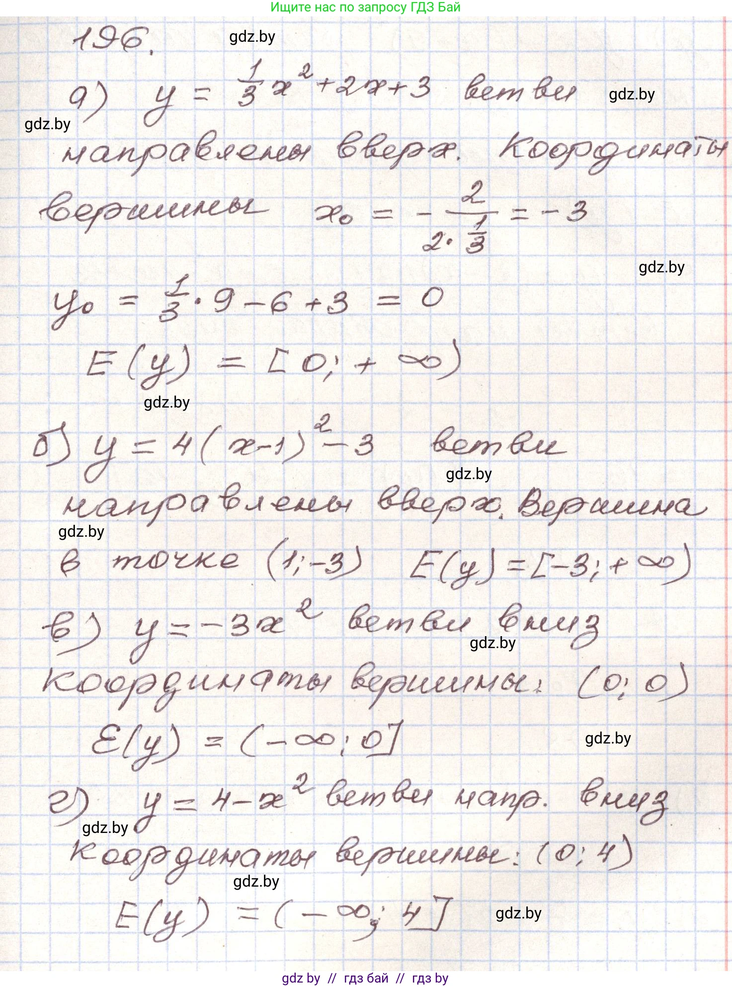 Алгебра, 9 класс Учебник, авторы: Арефьева Ирина Глебовна, Пирютко Ольга Николаевна, издательство Народная асвета, Минск, 2019, голубого цвета, страница 285, номер 196, Решение