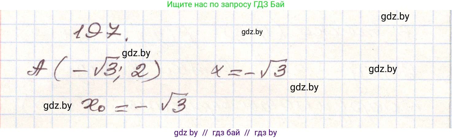 Алгебра, 9 класс Учебник, авторы: Арефьева Ирина Глебовна, Пирютко Ольга Николаевна, издательство Народная асвета, Минск, 2019, голубого цвета, страница 285, номер 197, Решение