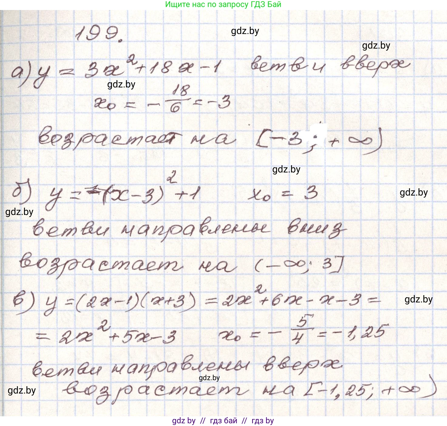 Алгебра, 9 класс Учебник, авторы: Арефьева Ирина Глебовна, Пирютко Ольга Николаевна, издательство Народная асвета, Минск, 2019, голубого цвета, страница 285, номер 199, Решение