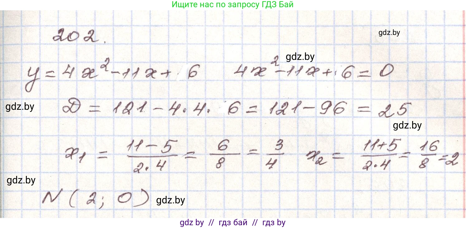 Алгебра, 9 класс Учебник, авторы: Арефьева Ирина Глебовна, Пирютко Ольга Николаевна, издательство Народная асвета, Минск, 2019, голубого цвета, страница 286, номер 202, Решение