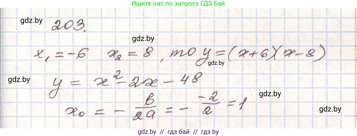 Алгебра, 9 класс Учебник, авторы: Арефьева Ирина Глебовна, Пирютко Ольга Николаевна, издательство Народная асвета, Минск, 2019, голубого цвета, страница 286, номер 203, Решение