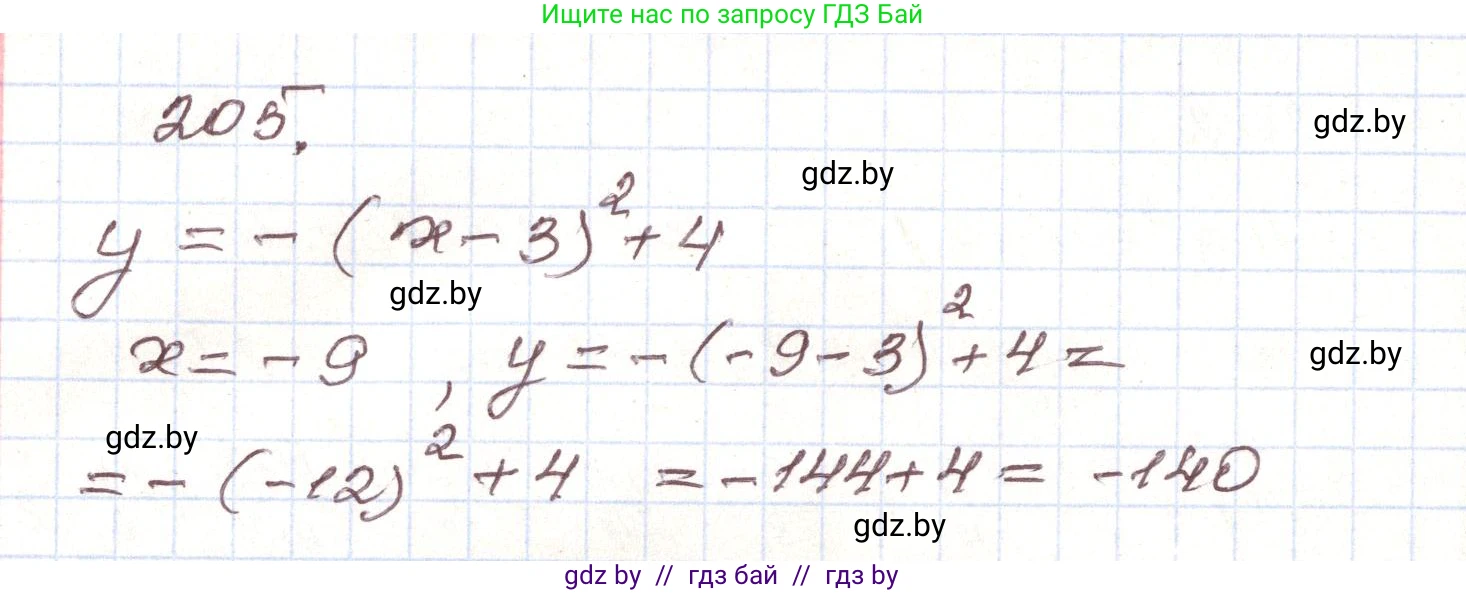 Алгебра, 9 класс Учебник, авторы: Арефьева Ирина Глебовна, Пирютко Ольга Николаевна, издательство Народная асвета, Минск, 2019, голубого цвета, страница 286, номер 205, Решение