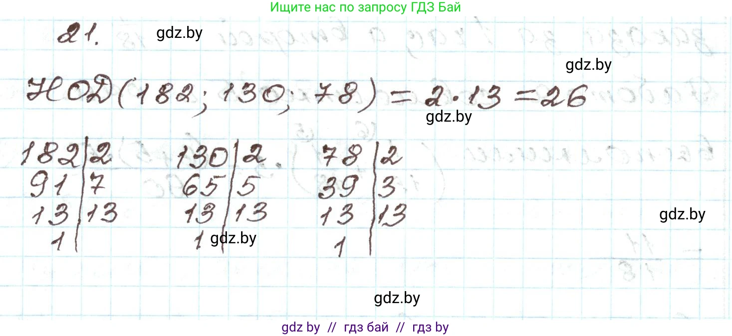 Алгебра, 9 класс Учебник, авторы: Арефьева Ирина Глебовна, Пирютко Ольга Николаевна, издательство Народная асвета, Минск, 2019, голубого цвета, страница 267, номер 21, Решение