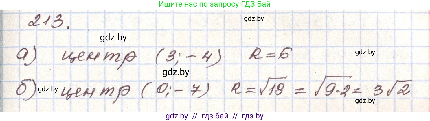 Алгебра, 9 класс Учебник, авторы: Арефьева Ирина Глебовна, Пирютко Ольга Николаевна, издательство Народная асвета, Минск, 2019, голубого цвета, страница 287, номер 213, Решение
