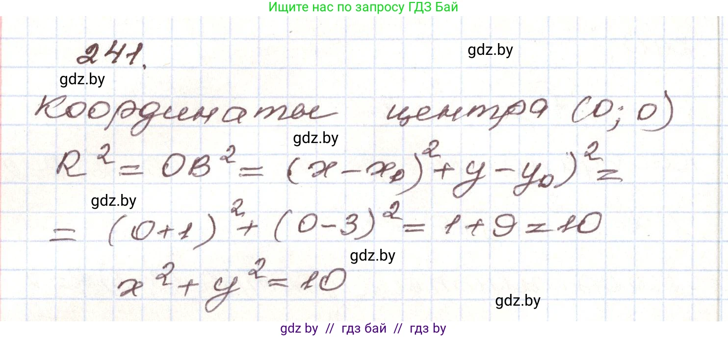 Алгебра, 9 класс Учебник, авторы: Арефьева Ирина Глебовна, Пирютко Ольга Николаевна, издательство Народная асвета, Минск, 2019, голубого цвета, страница 291, номер 241, Решение
