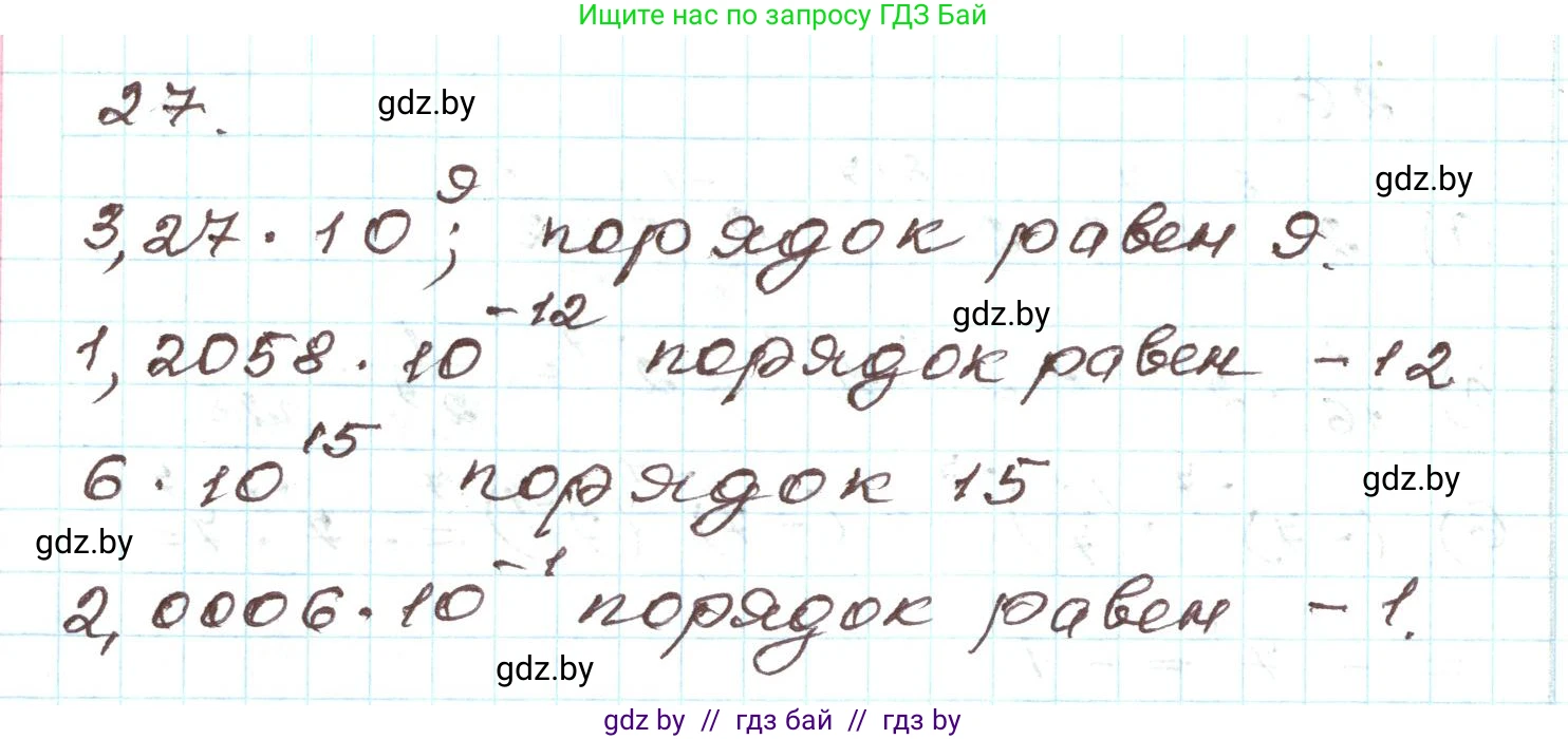 Алгебра, 9 класс Учебник, авторы: Арефьева Ирина Глебовна, Пирютко Ольга Николаевна, издательство Народная асвета, Минск, 2019, голубого цвета, страница 268, номер 27, Решение