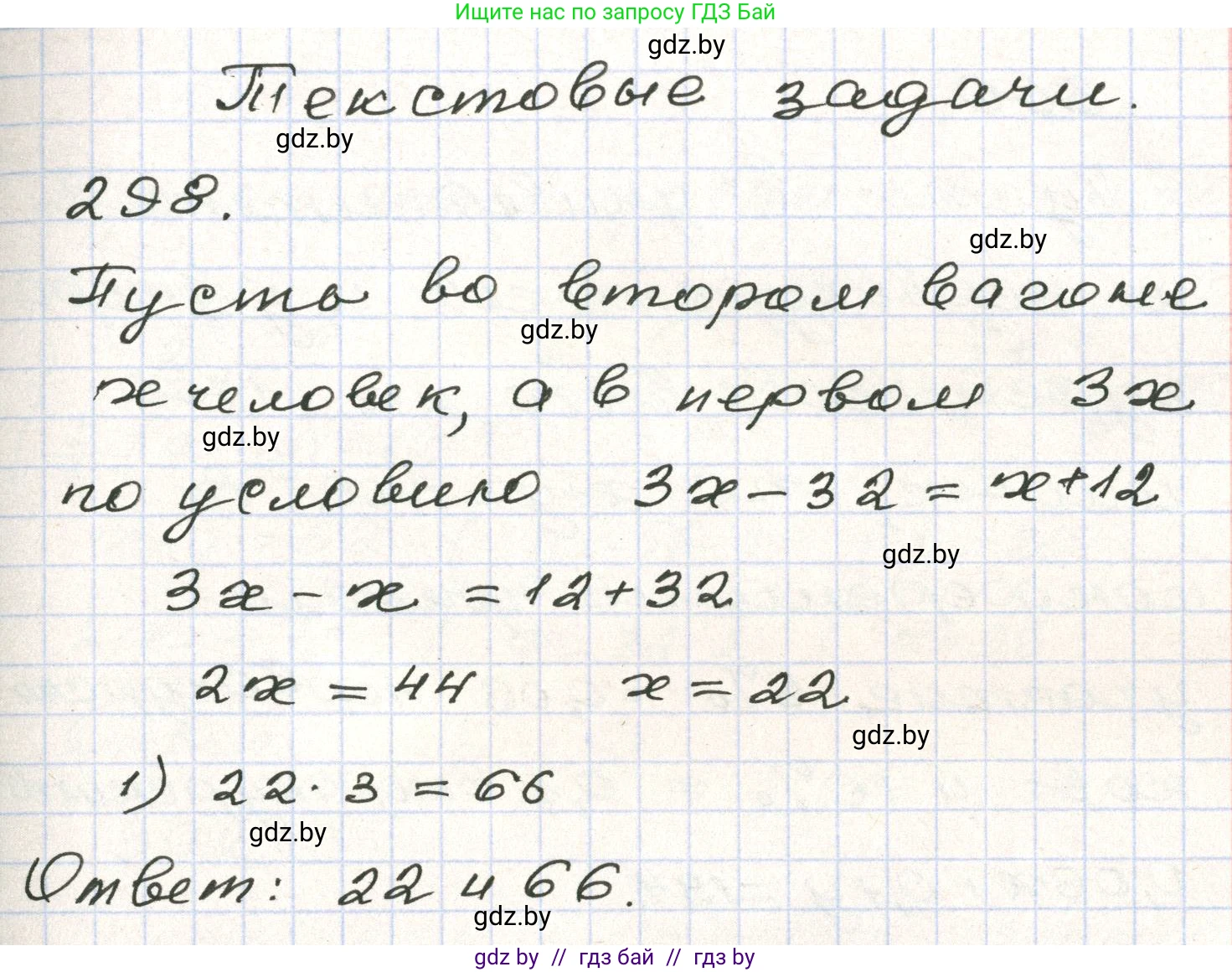 Алгебра, 9 класс Учебник, авторы: Арефьева Ирина Глебовна, Пирютко Ольга Николаевна, издательство Народная асвета, Минск, 2019, голубого цвета, страница 298, номер 298, Решение