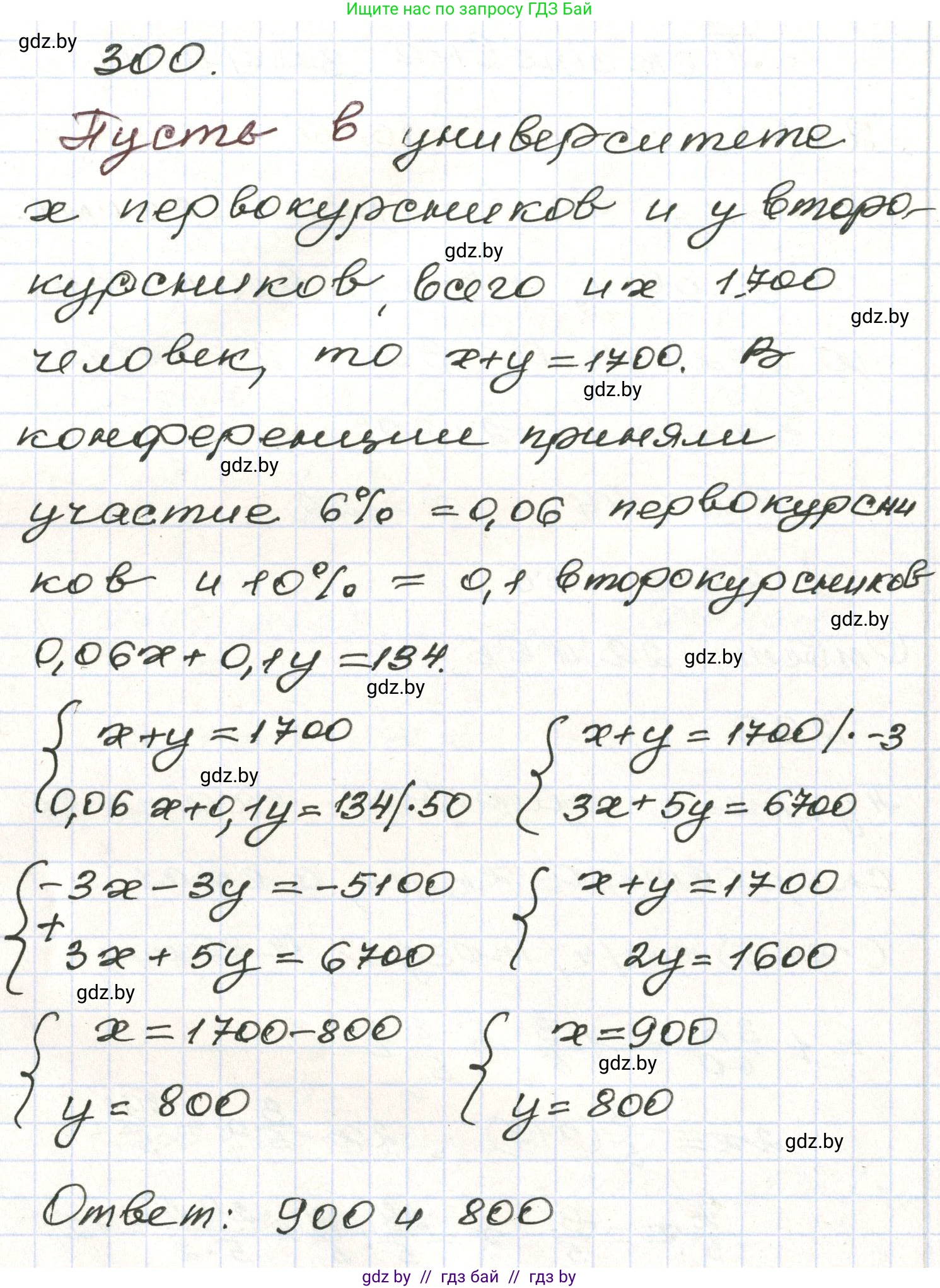 Алгебра, 9 класс Учебник, авторы: Арефьева Ирина Глебовна, Пирютко Ольга Николаевна, издательство Народная асвета, Минск, 2019, голубого цвета, страница 299, номер 300, Решение