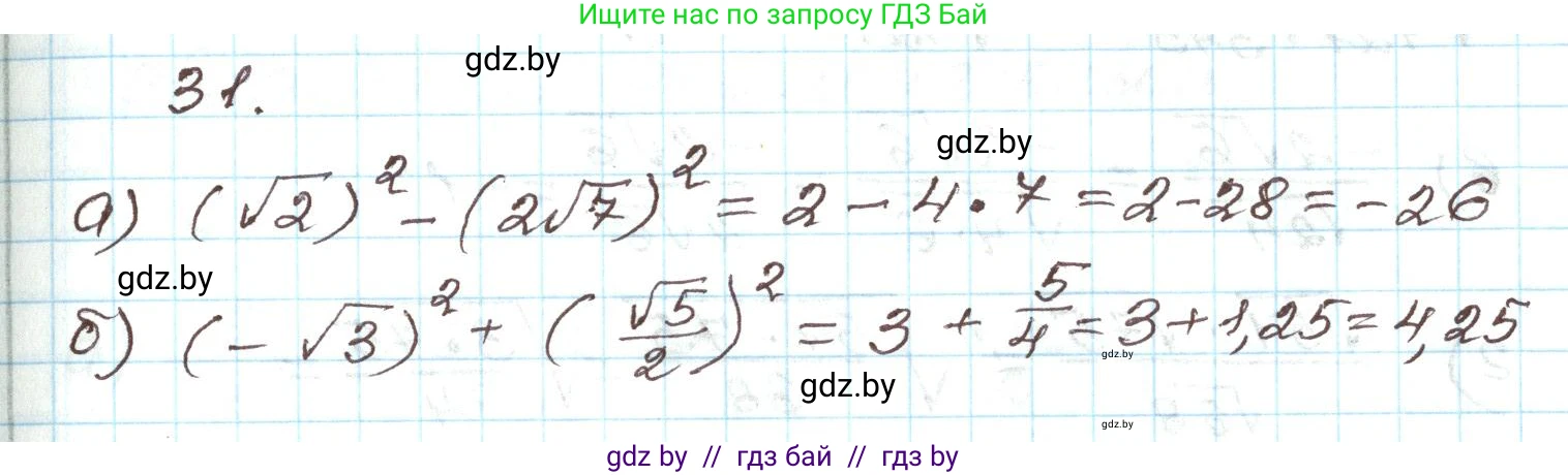 Алгебра, 9 класс Учебник, авторы: Арефьева Ирина Глебовна, Пирютко Ольга Николаевна, издательство Народная асвета, Минск, 2019, голубого цвета, страница 268, номер 31, Решение