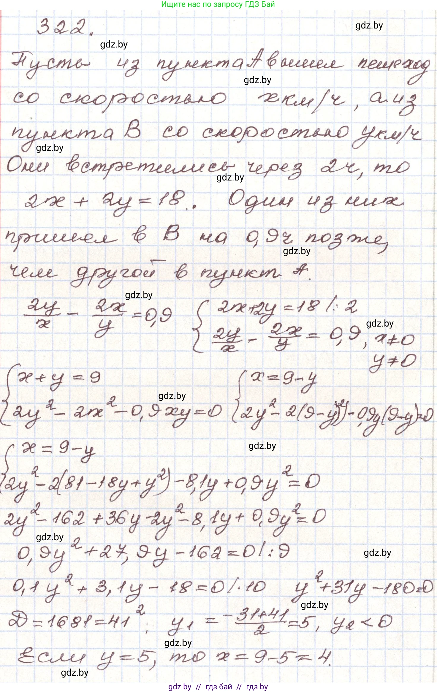 Алгебра, 9 класс Учебник, авторы: Арефьева Ирина Глебовна, Пирютко Ольга Николаевна, издательство Народная асвета, Минск, 2019, голубого цвета, страница 301, номер 322, Решение