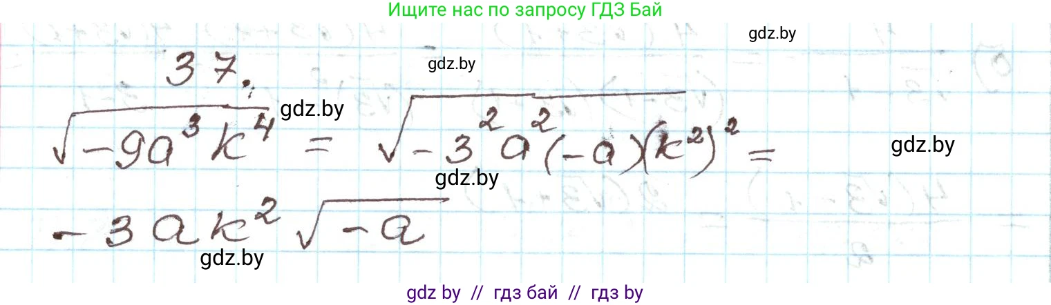 Алгебра, 9 класс Учебник, авторы: Арефьева Ирина Глебовна, Пирютко Ольга Николаевна, издательство Народная асвета, Минск, 2019, голубого цвета, страница 269, номер 37, Решение