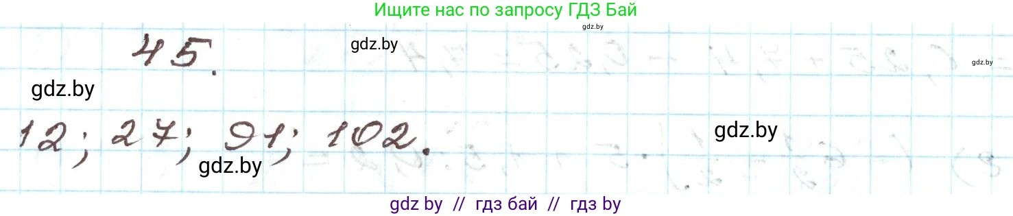 Алгебра, 9 класс Учебник, авторы: Арефьева Ирина Глебовна, Пирютко Ольга Николаевна, издательство Народная асвета, Минск, 2019, голубого цвета, страница 269, номер 45, Решение