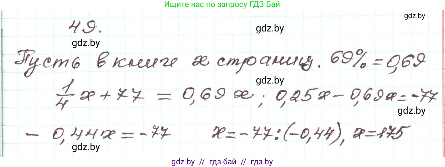 Алгебра, 9 класс Учебник, авторы: Арефьева Ирина Глебовна, Пирютко Ольга Николаевна, издательство Народная асвета, Минск, 2019, голубого цвета, страница 270, номер 49, Решение