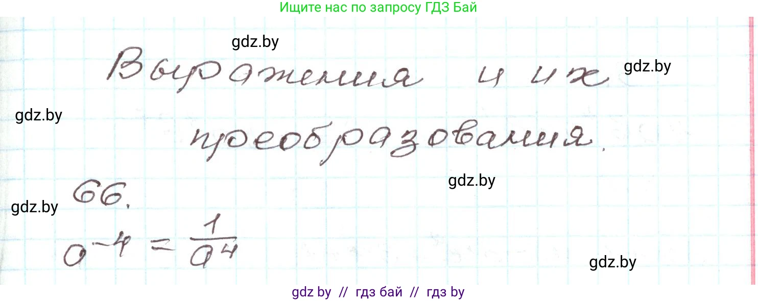 Алгебра, 9 класс Учебник, авторы: Арефьева Ирина Глебовна, Пирютко Ольга Николаевна, издательство Народная асвета, Минск, 2019, голубого цвета, страница 272, номер 66, Решение