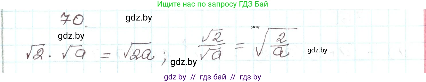 Алгебра, 9 класс Учебник, авторы: Арефьева Ирина Глебовна, Пирютко Ольга Николаевна, издательство Народная асвета, Минск, 2019, голубого цвета, страница 272, номер 70, Решение