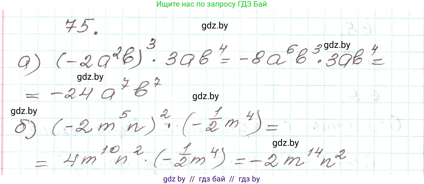 Алгебра, 9 класс Учебник, авторы: Арефьева Ирина Глебовна, Пирютко Ольга Николаевна, издательство Народная асвета, Минск, 2019, голубого цвета, страница 272, номер 75, Решение