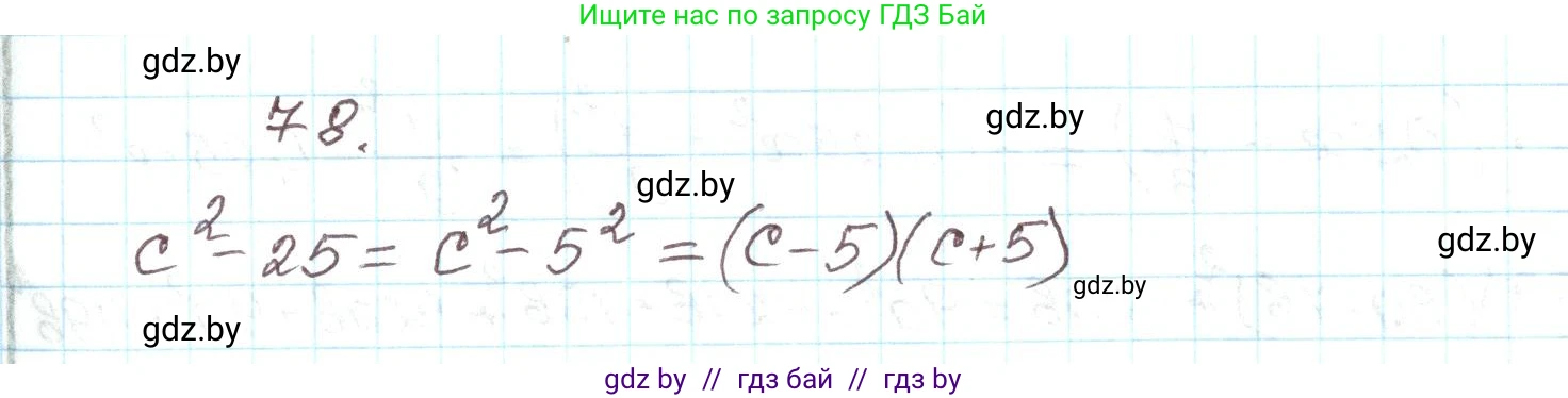 Алгебра, 9 класс Учебник, авторы: Арефьева Ирина Глебовна, Пирютко Ольга Николаевна, издательство Народная асвета, Минск, 2019, голубого цвета, страница 273, номер 78, Решение