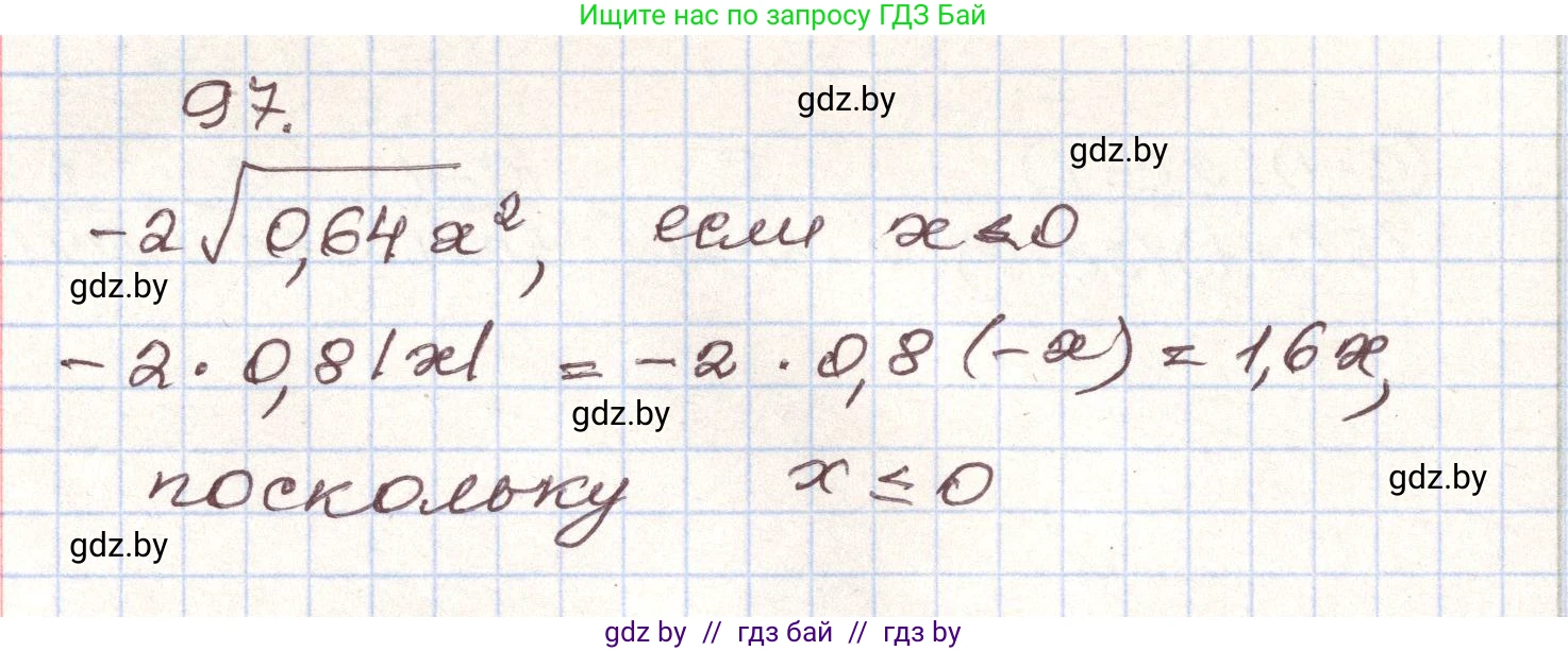 Алгебра, 9 класс Учебник, авторы: Арефьева Ирина Глебовна, Пирютко Ольга Николаевна, издательство Народная асвета, Минск, 2019, голубого цвета, страница 274, номер 97, Решение