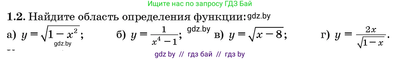 Алгебра, 10 класс Сборник задач, авторы: Арефьева Ирина Глебовна, Пирютко Ольга Николаевна, издательство Народная асвета, Минск, 2020, белого цвета, страница 5, номер 1.2, Условие