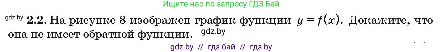 Алгебра, 10 класс Сборник задач, авторы: Арефьева Ирина Глебовна, Пирютко Ольга Николаевна, издательство Народная асвета, Минск, 2020, белого цвета, страница 12, номер 2.2, Условие