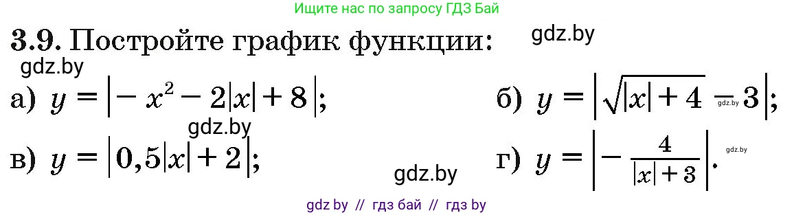 Алгебра, 10 класс Сборник задач, авторы: Арефьева Ирина Глебовна, Пирютко Ольга Николаевна, издательство Народная асвета, Минск, 2020, белого цвета, страница 19, номер 3.9, Условие