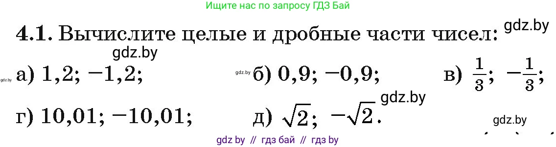 Алгебра, 10 класс Сборник задач, авторы: Арефьева Ирина Глебовна, Пирютко Ольга Николаевна, издательство Народная асвета, Минск, 2020, белого цвета, страница 25, номер 4.1, Условие