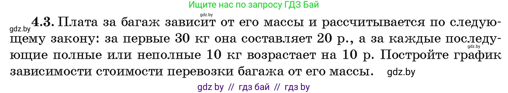 Алгебра, 10 класс Сборник задач, авторы: Арефьева Ирина Глебовна, Пирютко Ольга Николаевна, издательство Народная асвета, Минск, 2020, белого цвета, страница 25, номер 4.3, Условие