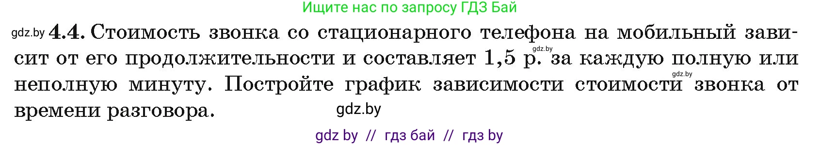 Алгебра, 10 класс Сборник задач, авторы: Арефьева Ирина Глебовна, Пирютко Ольга Николаевна, издательство Народная асвета, Минск, 2020, белого цвета, страница 25, номер 4.4, Условие
