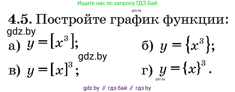 Алгебра, 10 класс Сборник задач, авторы: Арефьева Ирина Глебовна, Пирютко Ольга Николаевна, издательство Народная асвета, Минск, 2020, белого цвета, страница 25, номер 4.5, Условие