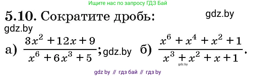 Алгебра, 10 класс Сборник задач, авторы: Арефьева Ирина Глебовна, Пирютко Ольга Николаевна, издательство Народная асвета, Минск, 2020, белого цвета, страница 34, номер 5.10, Условие