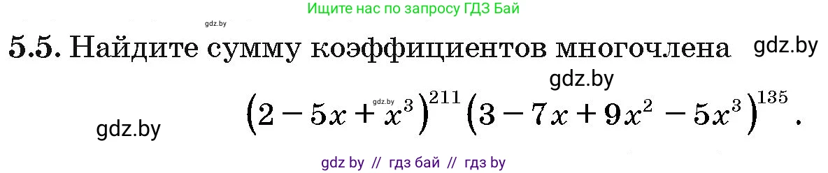 Алгебра, 10 класс Сборник задач, авторы: Арефьева Ирина Глебовна, Пирютко Ольга Николаевна, издательство Народная асвета, Минск, 2020, белого цвета, страница 33, номер 5.5, Условие