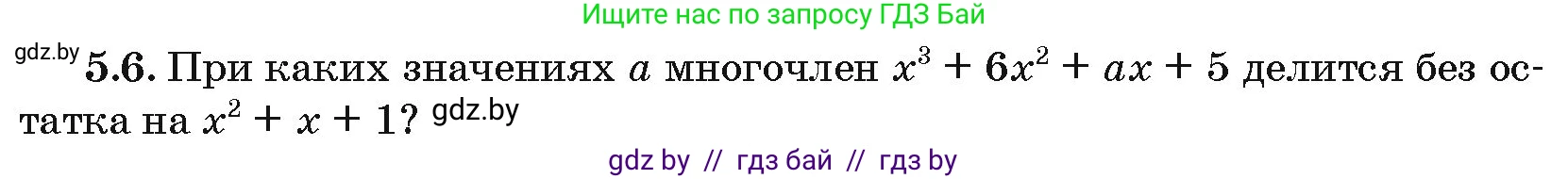Алгебра, 10 класс Сборник задач, авторы: Арефьева Ирина Глебовна, Пирютко Ольга Николаевна, издательство Народная асвета, Минск, 2020, белого цвета, страница 33, номер 5.6, Условие