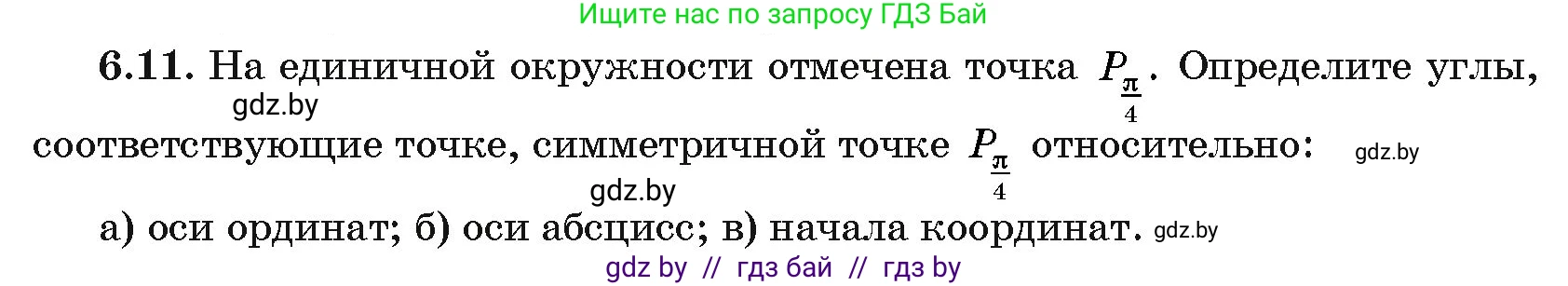 Алгебра, 10 класс Сборник задач, авторы: Арефьева Ирина Глебовна, Пирютко Ольга Николаевна, издательство Народная асвета, Минск, 2020, белого цвета, страница 36, номер 6.11, Условие