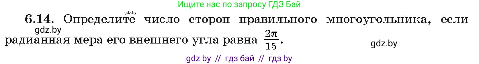 Алгебра, 10 класс Сборник задач, авторы: Арефьева Ирина Глебовна, Пирютко Ольга Николаевна, издательство Народная асвета, Минск, 2020, белого цвета, страница 37, номер 6.14, Условие