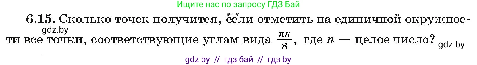 Алгебра, 10 класс Сборник задач, авторы: Арефьева Ирина Глебовна, Пирютко Ольга Николаевна, издательство Народная асвета, Минск, 2020, белого цвета, страница 37, номер 6.15, Условие