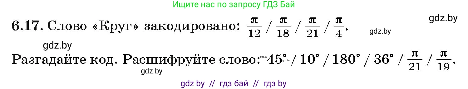 Алгебра, 10 класс Сборник задач, авторы: Арефьева Ирина Глебовна, Пирютко Ольга Николаевна, издательство Народная асвета, Минск, 2020, белого цвета, страница 37, номер 6.17, Условие