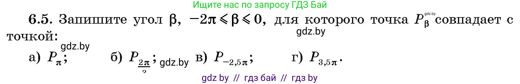 Алгебра, 10 класс Сборник задач, авторы: Арефьева Ирина Глебовна, Пирютко Ольга Николаевна, издательство Народная асвета, Минск, 2020, белого цвета, страница 36, номер 6.5, Условие