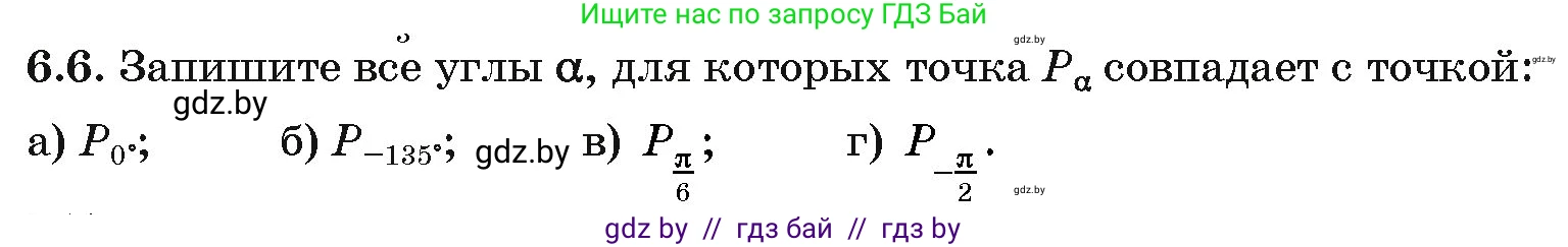 Алгебра, 10 класс Сборник задач, авторы: Арефьева Ирина Глебовна, Пирютко Ольга Николаевна, издательство Народная асвета, Минск, 2020, белого цвета, страница 36, номер 6.6, Условие