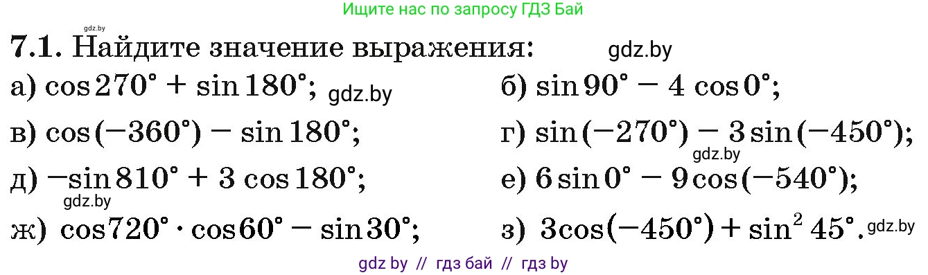 Алгебра, 10 класс Сборник задач, авторы: Арефьева Ирина Глебовна, Пирютко Ольга Николаевна, издательство Народная асвета, Минск, 2020, белого цвета, страница 39, номер 7.1, Условие