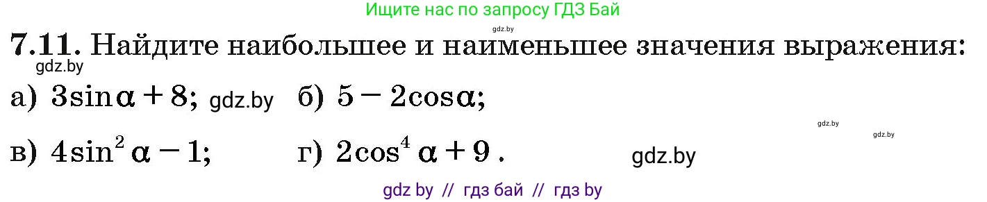 Алгебра, 10 класс Сборник задач, авторы: Арефьева Ирина Глебовна, Пирютко Ольга Николаевна, издательство Народная асвета, Минск, 2020, белого цвета, страница 40, номер 7.11, Условие