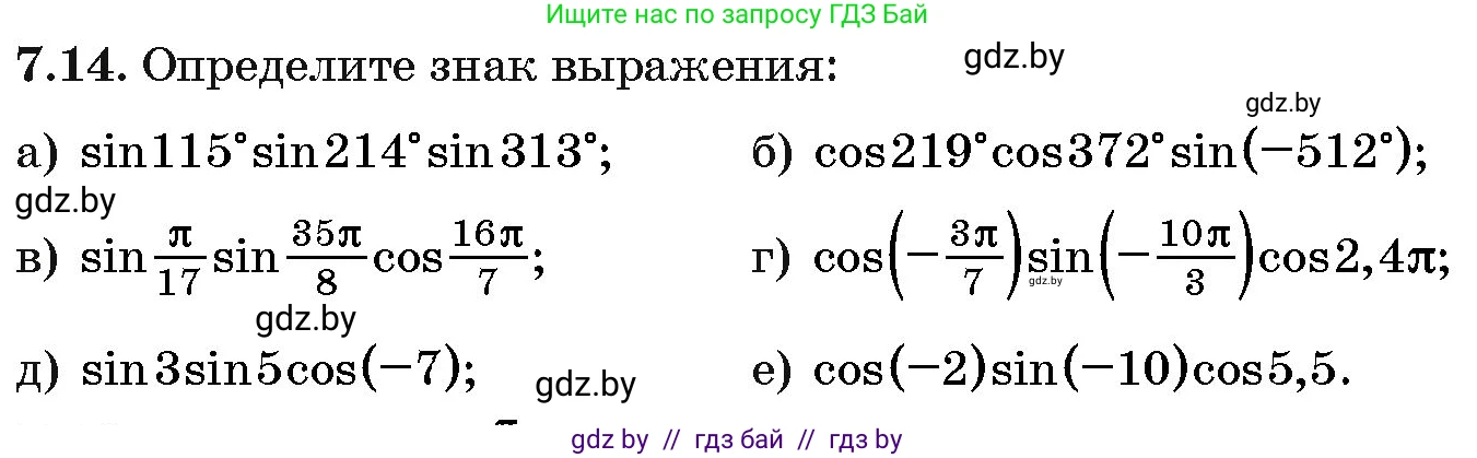 Алгебра, 10 класс Сборник задач, авторы: Арефьева Ирина Глебовна, Пирютко Ольга Николаевна, издательство Народная асвета, Минск, 2020, белого цвета, страница 40, номер 7.14, Условие