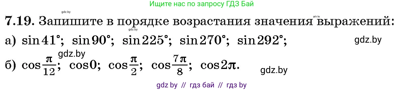 Алгебра, 10 класс Сборник задач, авторы: Арефьева Ирина Глебовна, Пирютко Ольга Николаевна, издательство Народная асвета, Минск, 2020, белого цвета, страница 41, номер 7.19, Условие