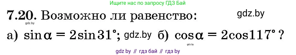 Алгебра, 10 класс Сборник задач, авторы: Арефьева Ирина Глебовна, Пирютко Ольга Николаевна, издательство Народная асвета, Минск, 2020, белого цвета, страница 41, номер 7.20, Условие
